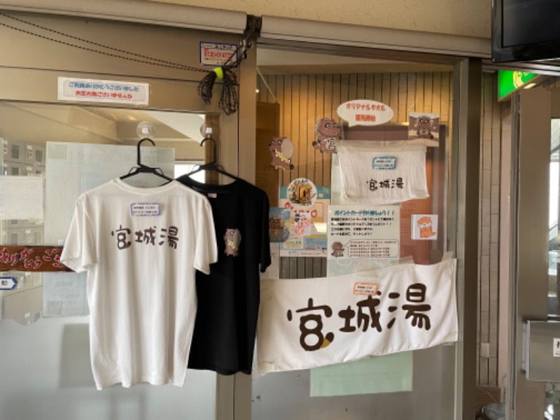 ゆっきー🐼さんの西品川温泉 宮城湯のサ活写真