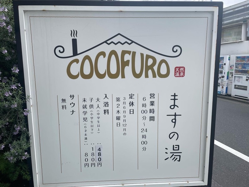 ゆっきー🐼さんのCOCOFURO ますの湯のサ活写真