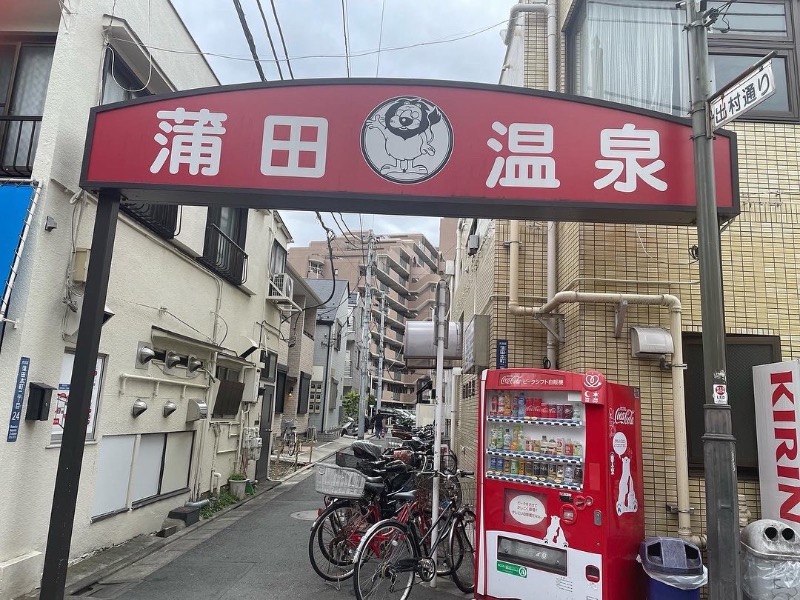 ゆっきー🐼さんの蒲田温泉のサ活写真