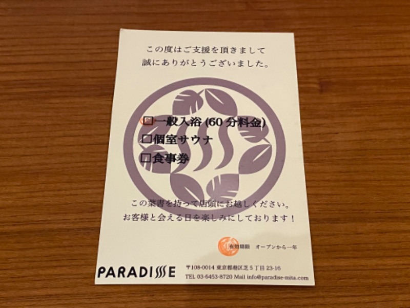 ゆっきー🐼さんのPARADISE(パラダイス)のサ活写真