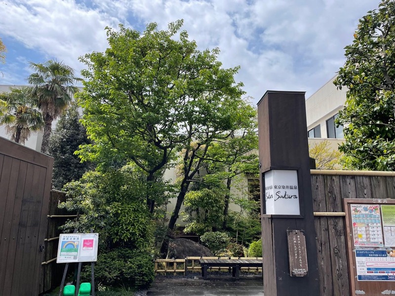 ゆっきー🐼さんの東京染井温泉 SAKURAのサ活写真