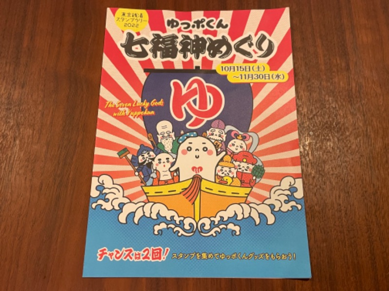 ゆっきー🐼さんの松本湯のサ活写真