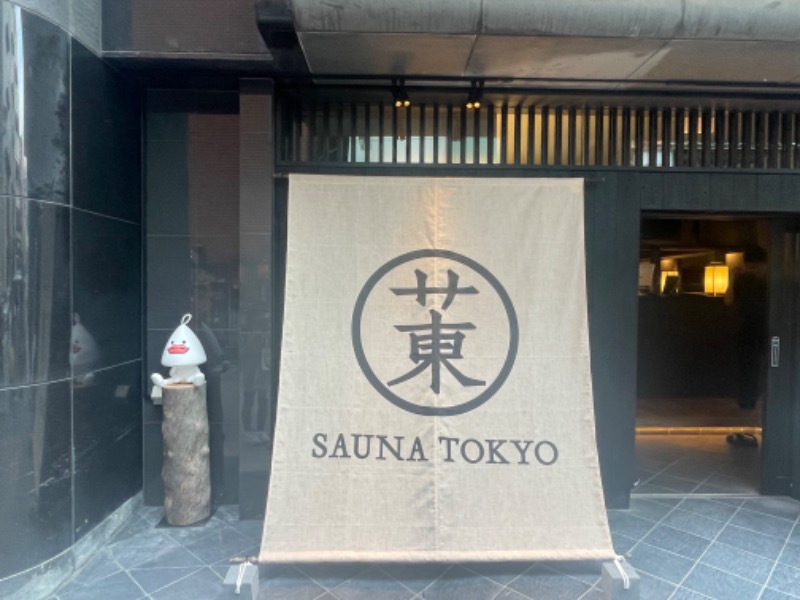 ゆっきー🐼さんのサウナ東京 (Sauna Tokyo)のサ活写真