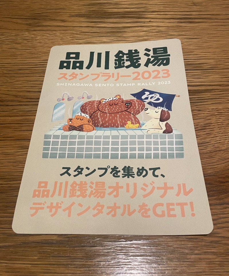 ゆっきー🐼さんのすえひろ湯のサ活写真