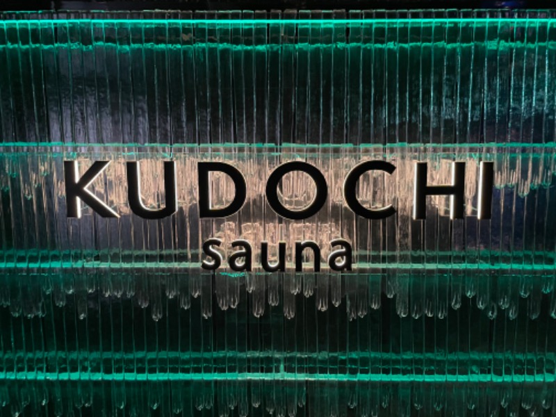 ゆっきー🐼さんのKUDOCHI Sauna Roppongiのサ活写真