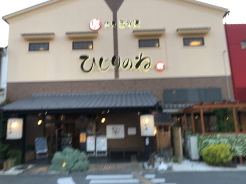 ダウナーサウナーさんの玉光湯 ひじりのね 伏見店のサ活写真