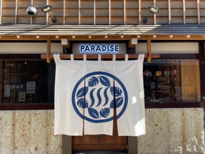 JさんのPARADISE(パラダイス)のサ活写真