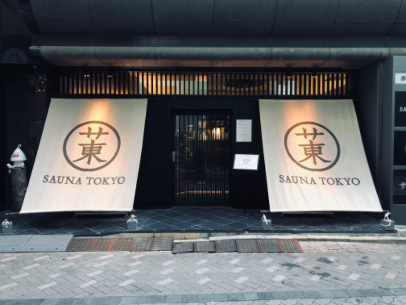 Fumiya.Kさんのサウナ東京 (Sauna Tokyo)のサ活写真