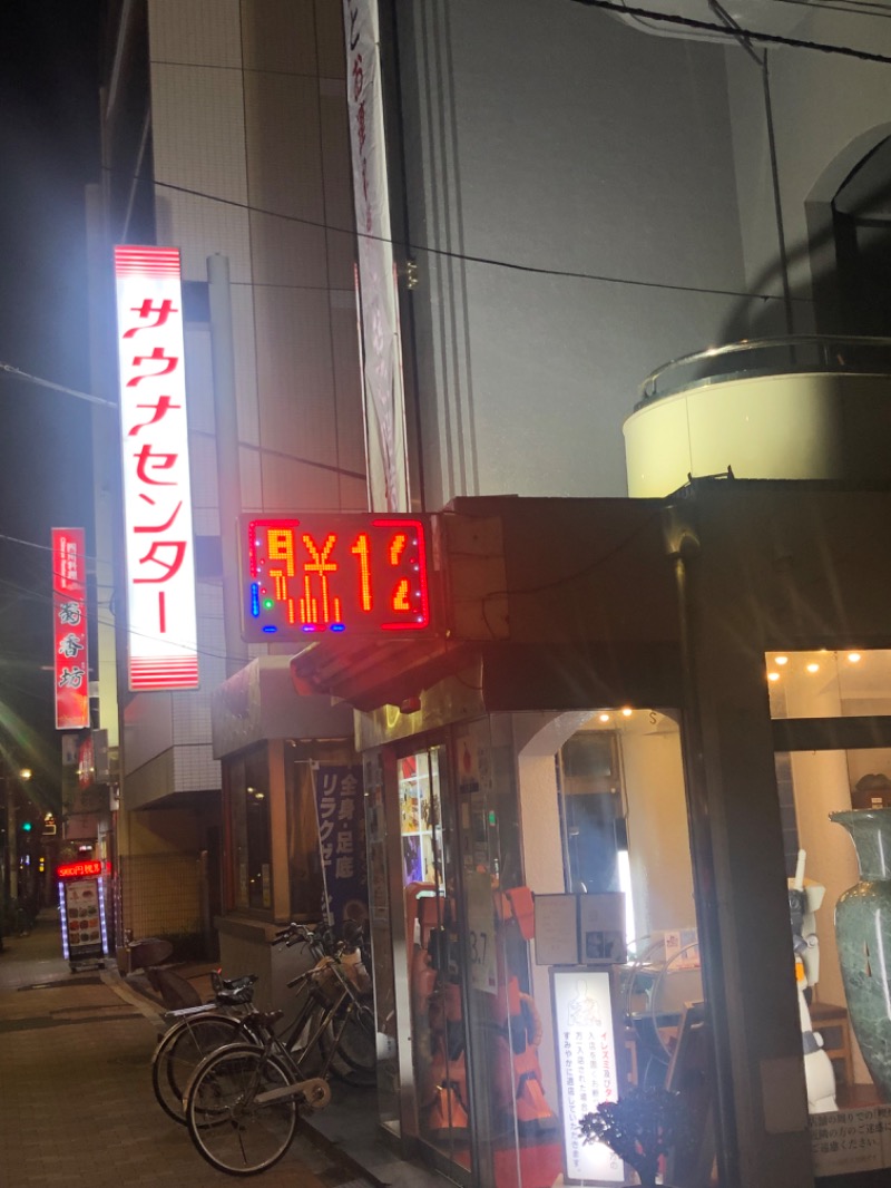 サウナティーチャーさんのサウナセンター鶯谷本店のサ活写真