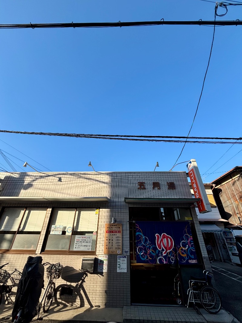 えのさんの五月湯のサ活写真