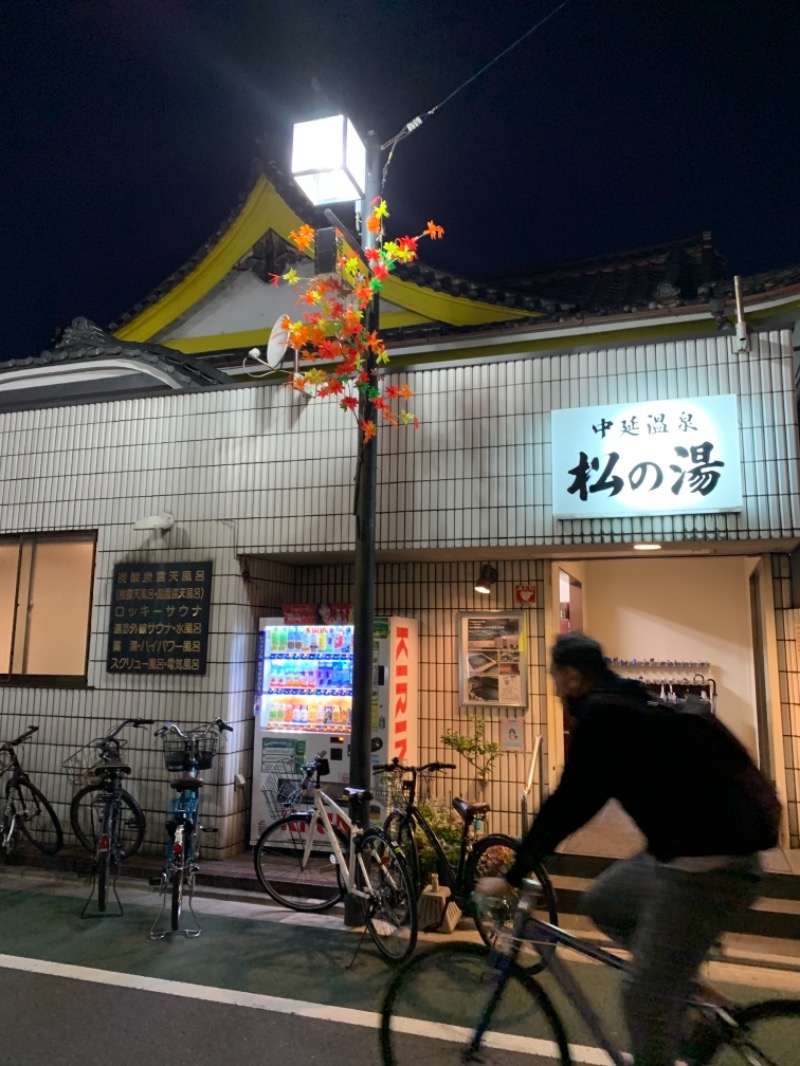 sauna@Hayama baseさんの中延温泉 松の湯のサ活写真