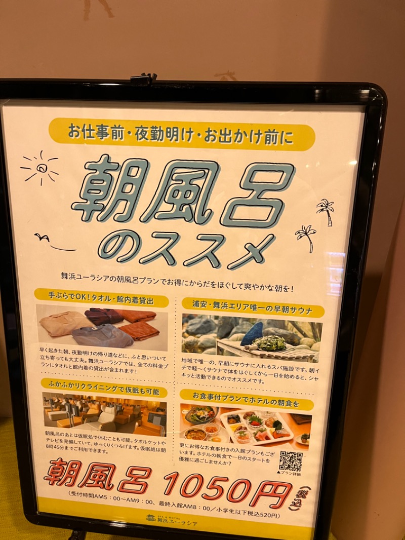 熱ッスル大野 大野嵩広 熱波師さんのサ活 スパ ホテル 舞浜ユーラシア 浦安市 2回目 サウナイキタイ 熱ッスル大野 大野嵩広 熱波師さんのサ活 スパ ホテル 舞浜ユーラシア 浦安市 2回目 サウナイキタイ
