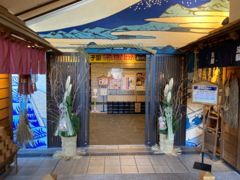 ビール大好きさんさんの天然温泉 満天の湯のサ活写真