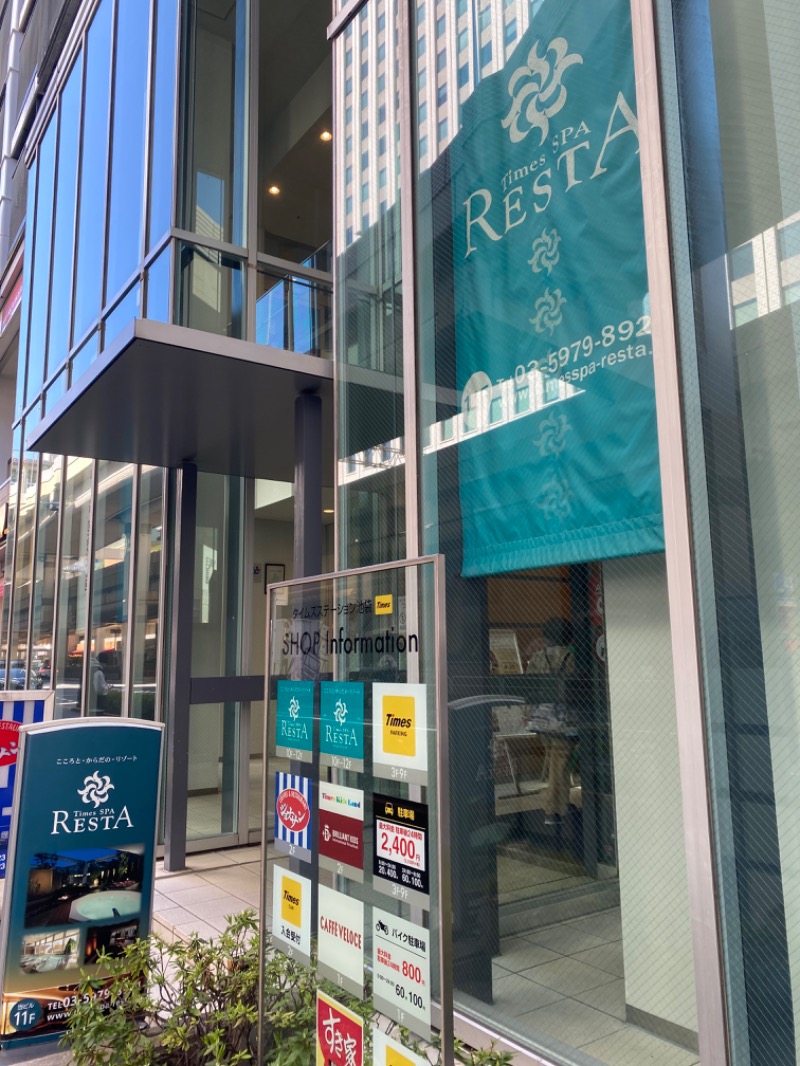 スイミーさんのタイムズ スパ・レスタのサ活写真