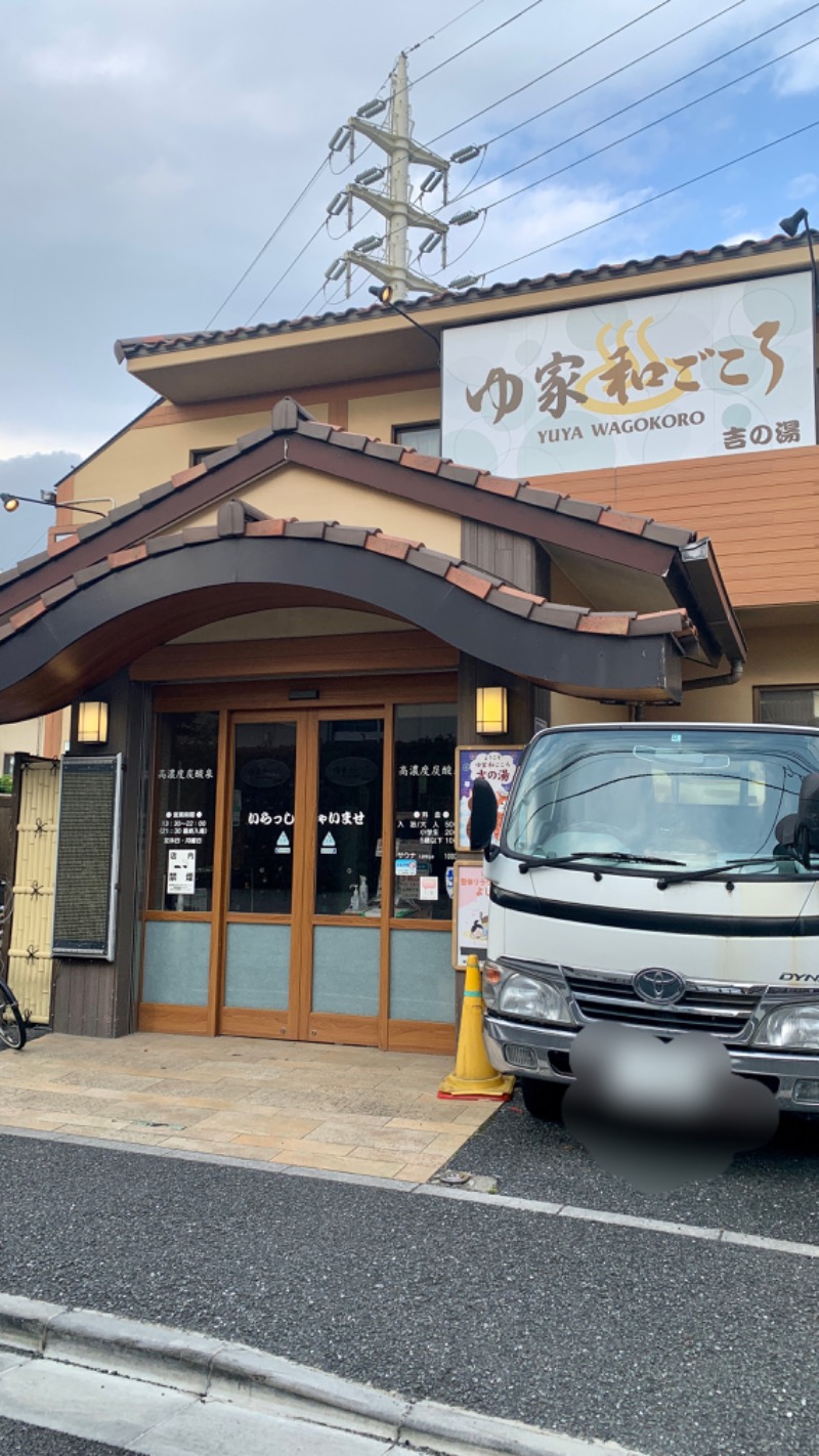 Water Bath Loversさんのゆ家 和ごころ 吉の湯のサ活写真