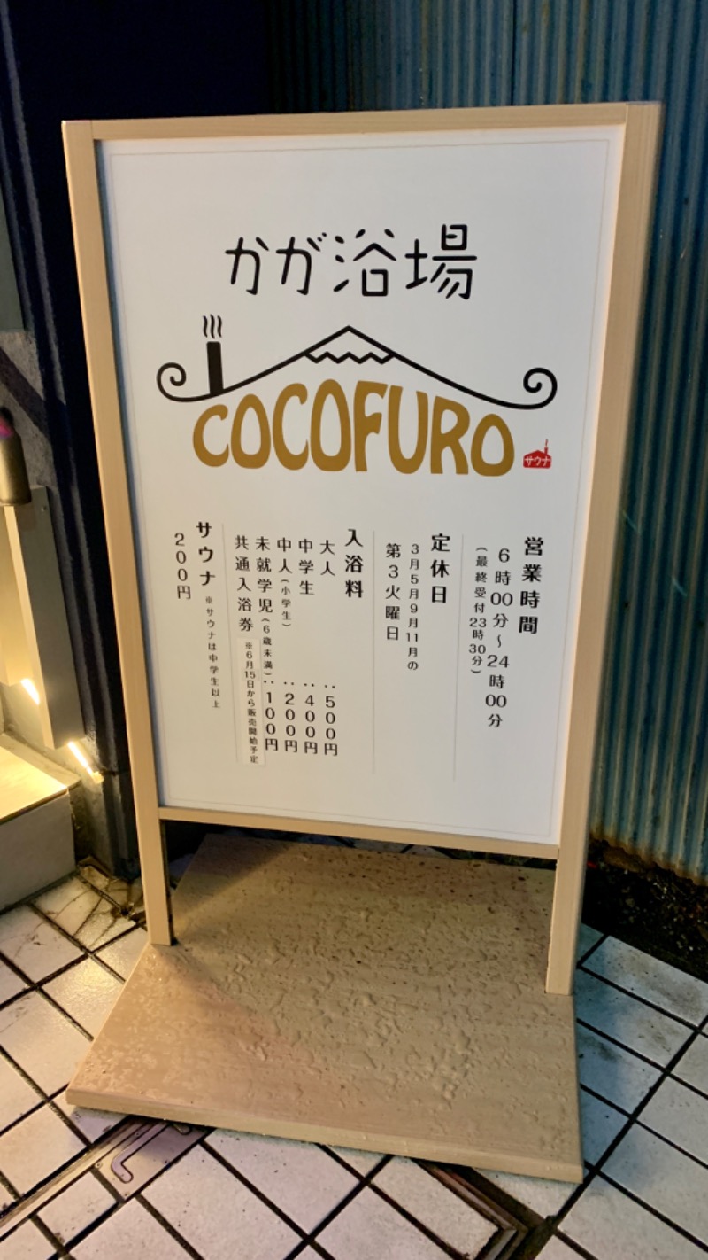 Water Bath LoversさんのCOCOFURO かが浴場のサ活写真