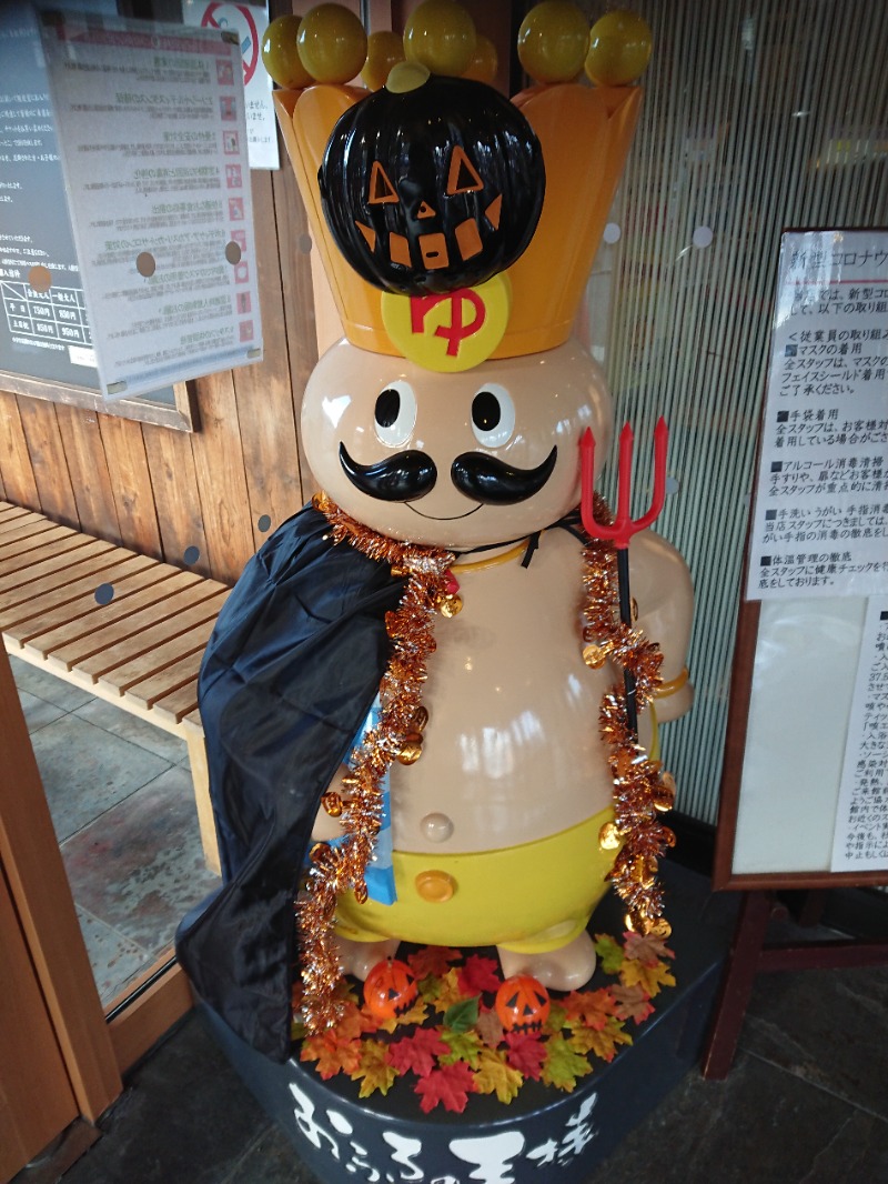 サコツさんのおふろの王様 町田店のサ活写真