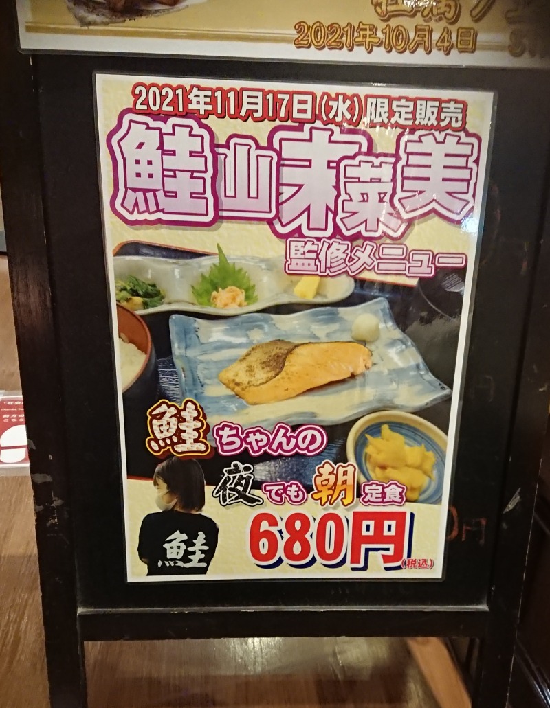 サコツさんのおふろの王様 町田店のサ活写真