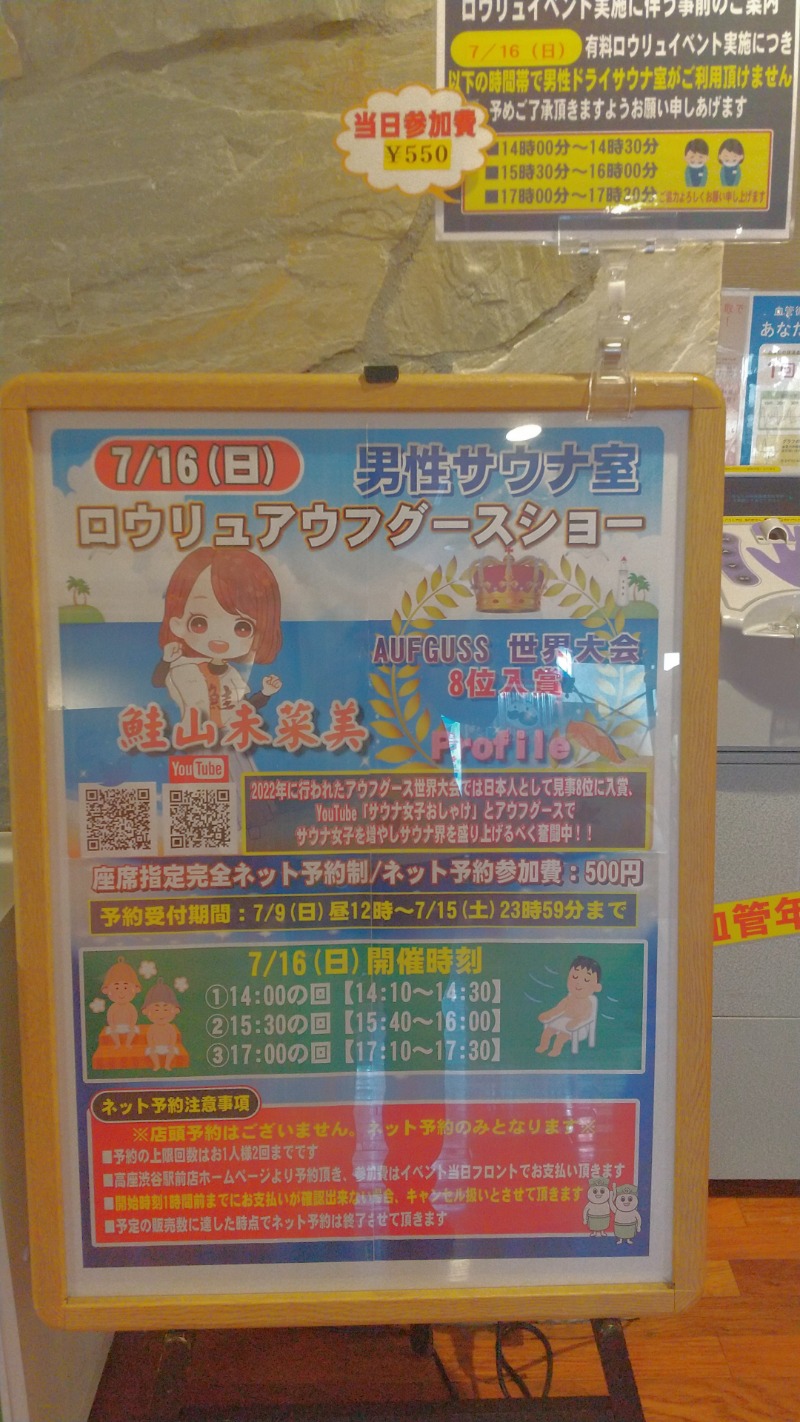 ひろきさんのおふろの王様 高座渋谷駅前店のサ活写真