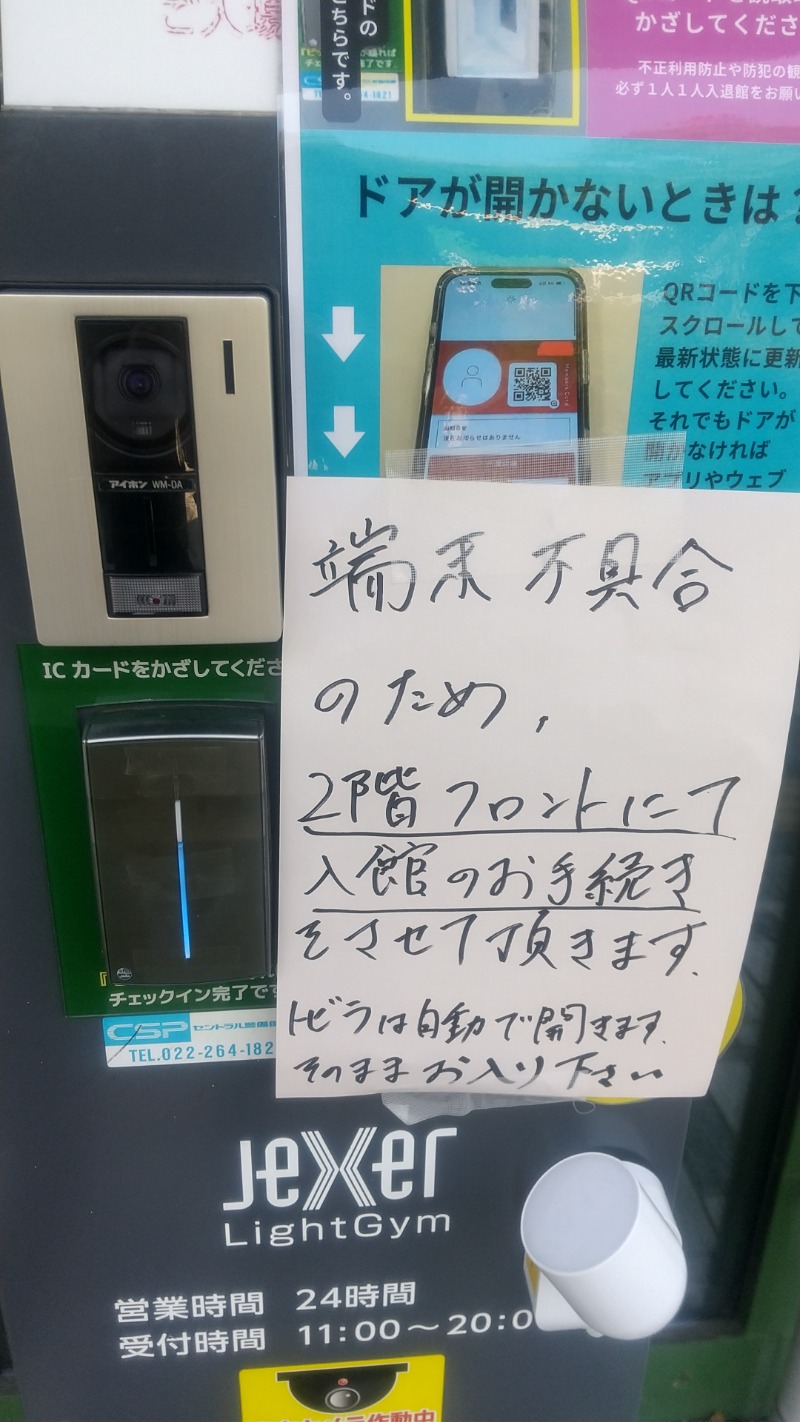 いせっち🐵轟紅不讓さんのジェクサー・ライトジム&スパ24仙台のサ活写真