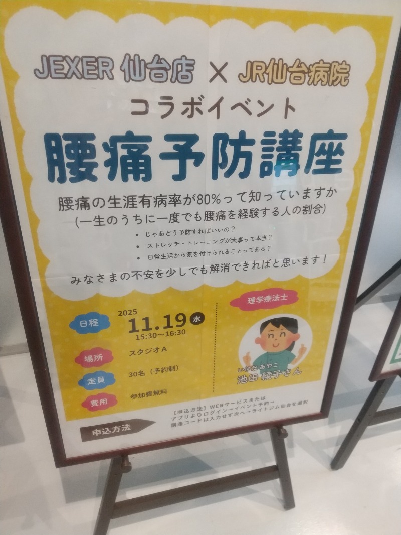 いせっち🦁誰與爭鋒さんのジェクサー・ライトジム&スパ24仙台のサ活写真