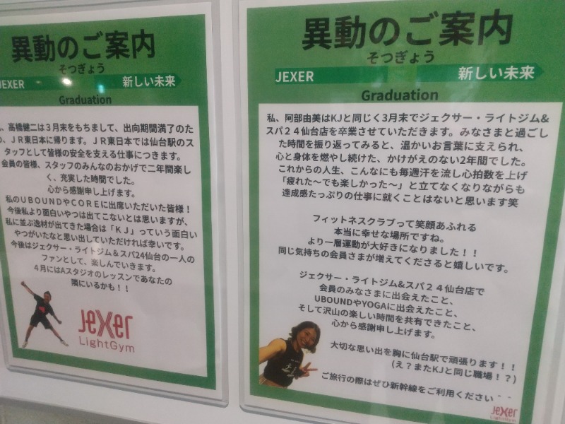 いせっち🐲超級喜歡さんのジェクサー・ライトジム&スパ24仙台のサ活写真