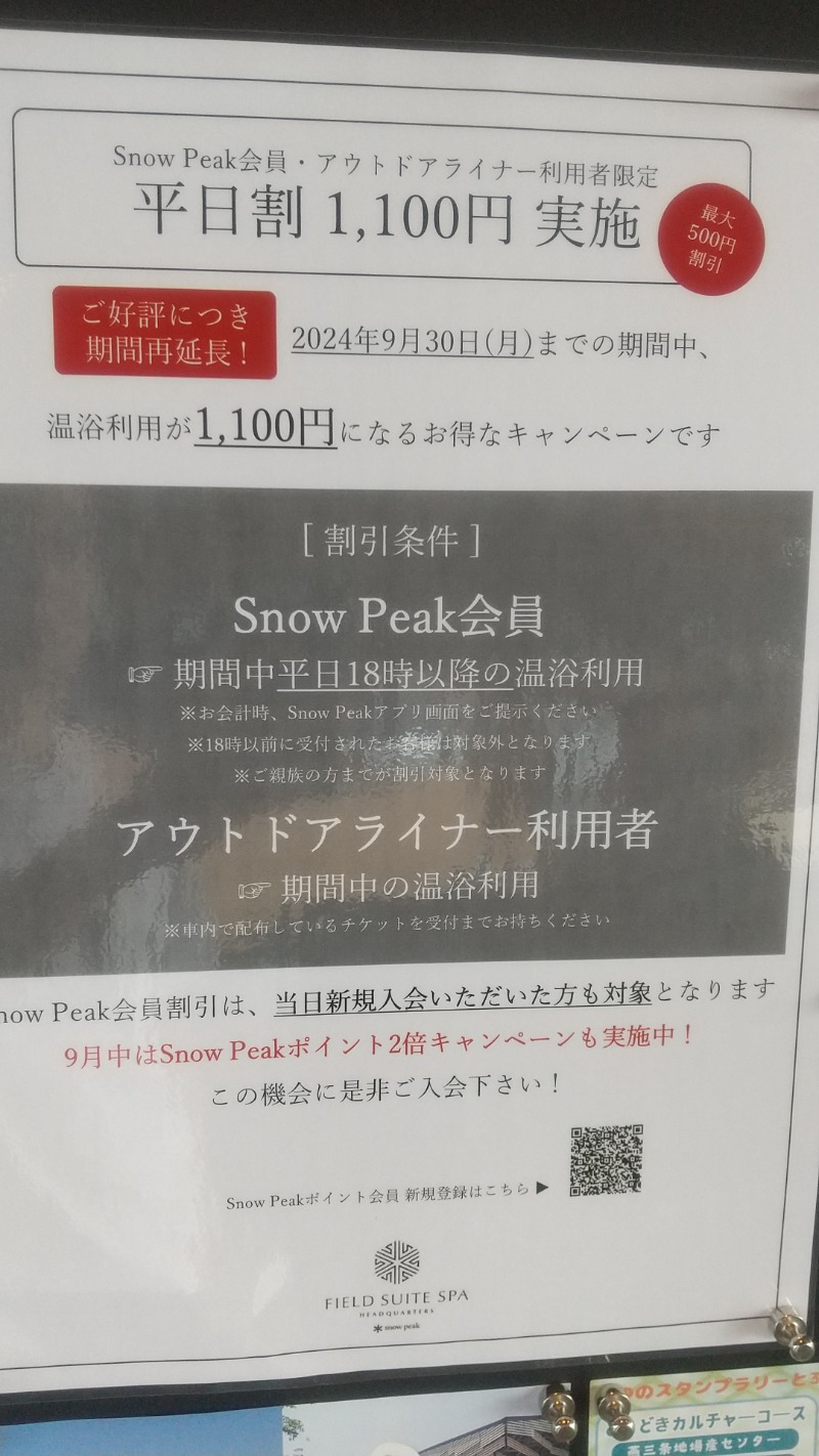 きょらねっせさんのSnow Peak FIELD SUITE SPA HEADQUARTERSのサ活写真