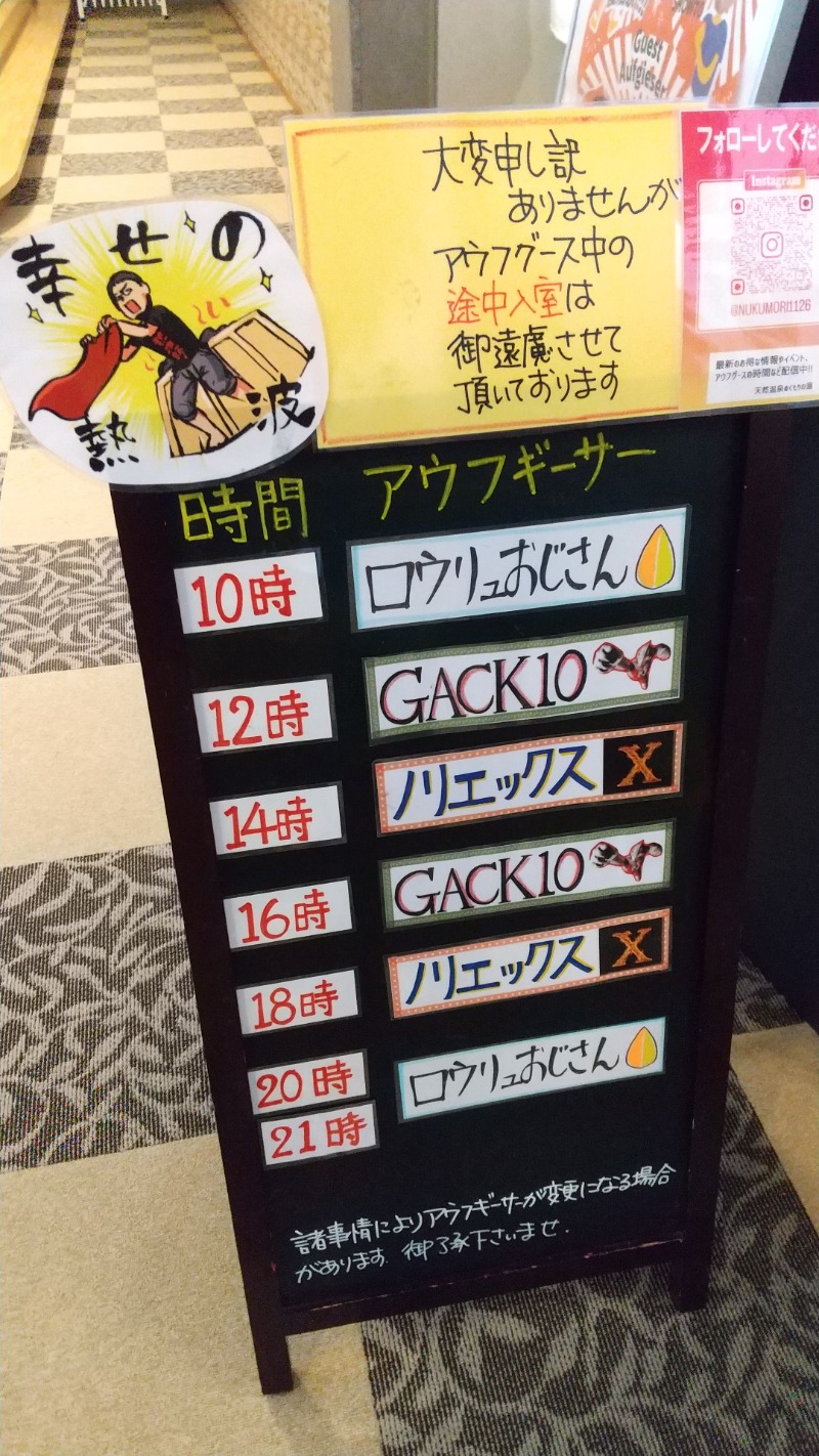 いせっちさんの天然温泉ぬくもりの湯のサ活写真