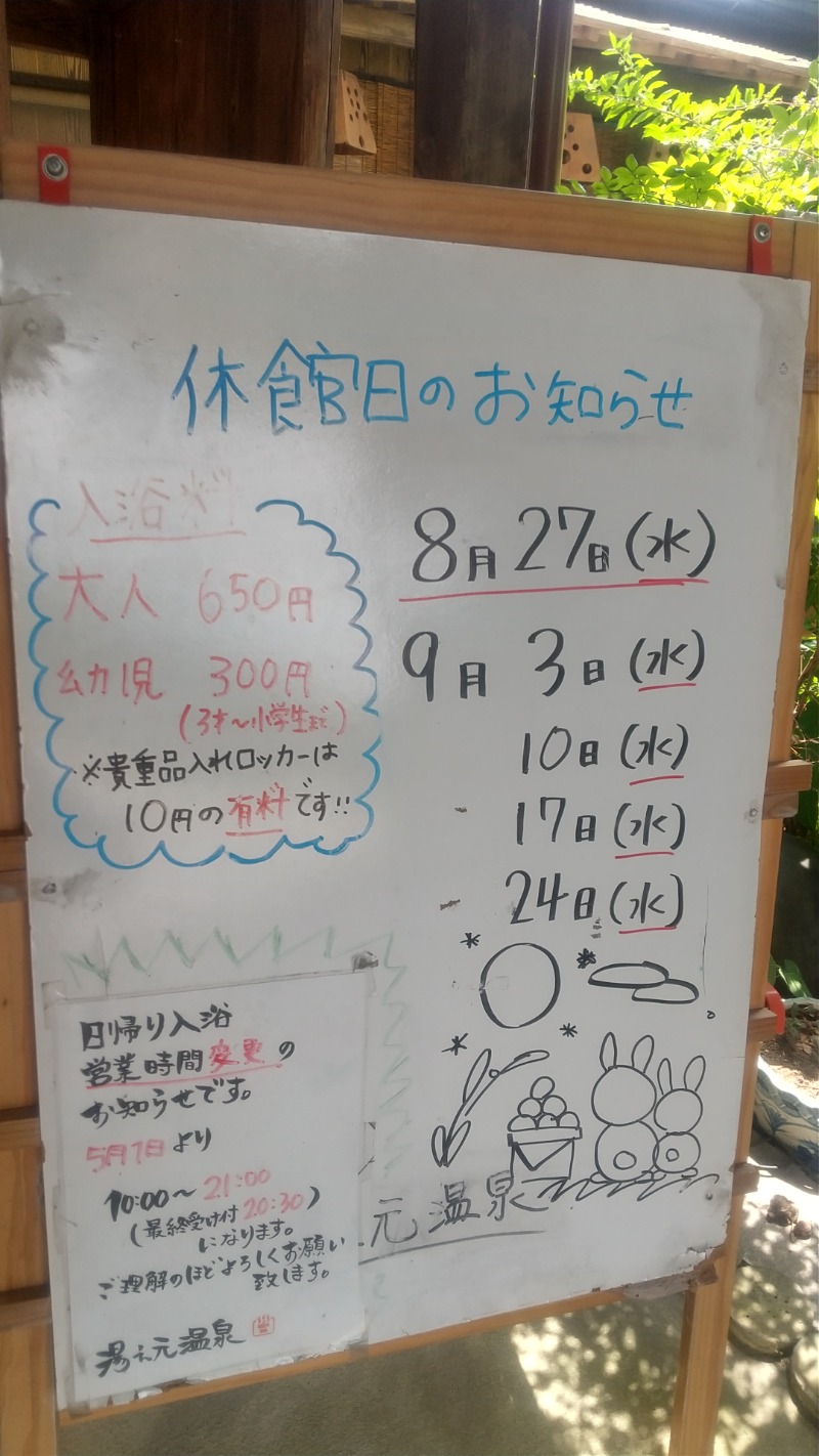 いせっち🐵轟紅不讓さんの湯之元温泉のサ活写真