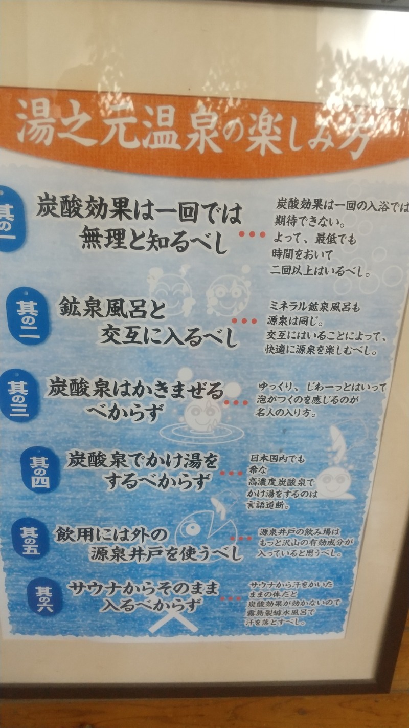 いせっち🐵轟紅不讓さんの湯之元温泉のサ活写真