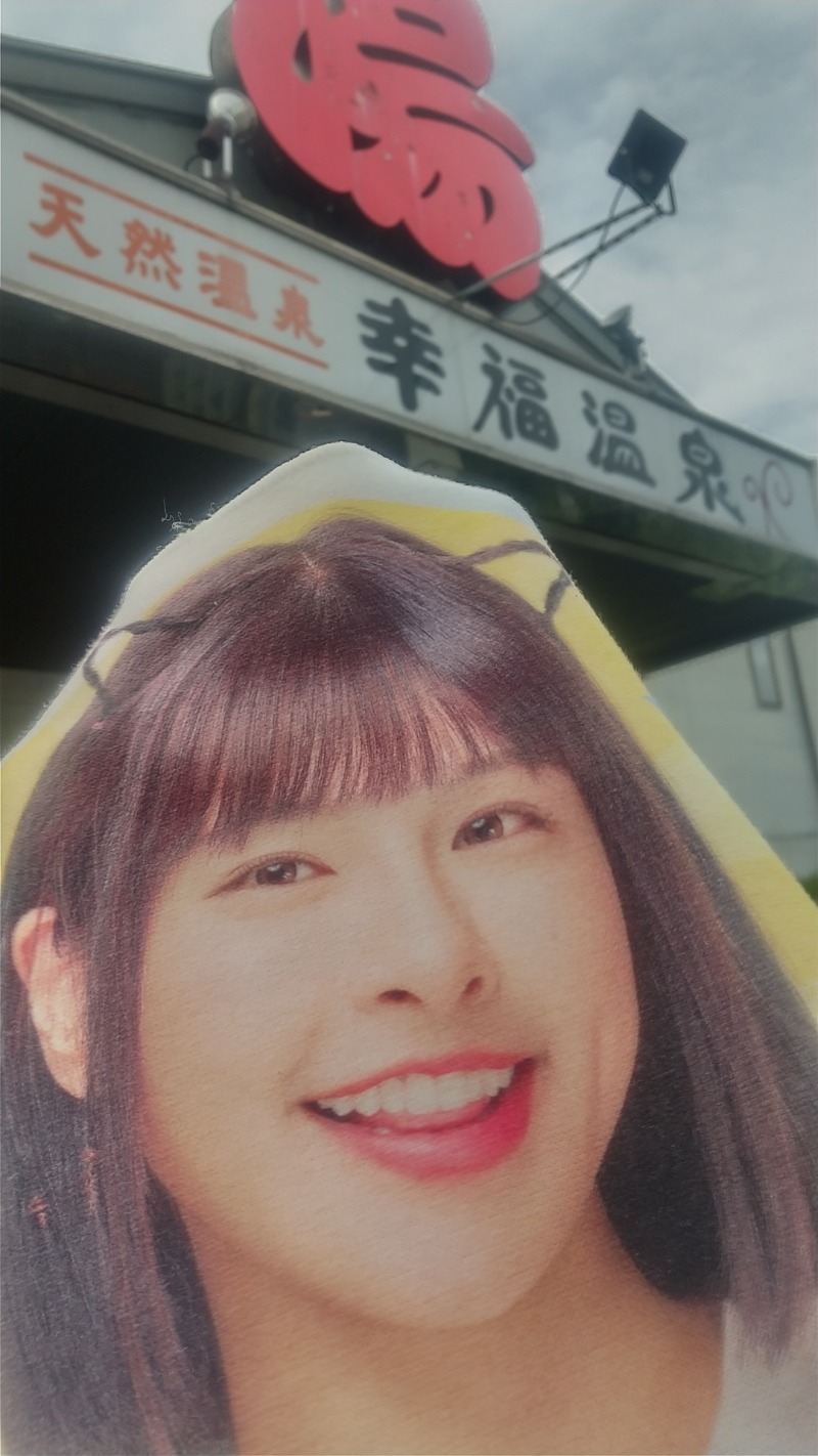 いせっち🐵轟紅不讓さんの幸福温泉HappyYouのサ活写真