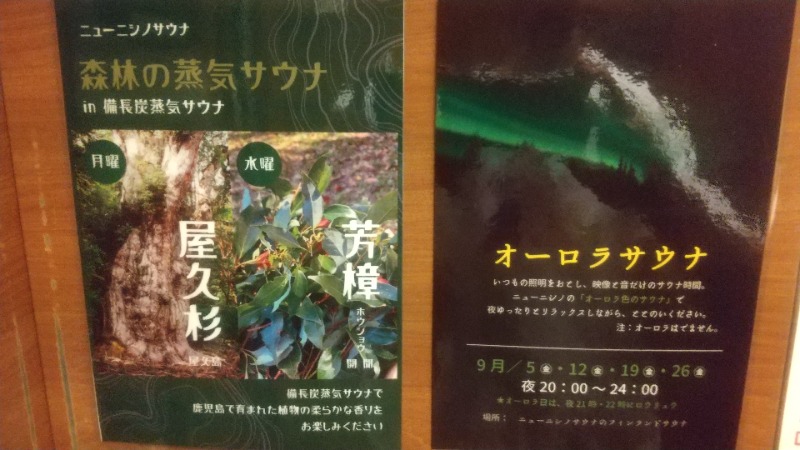 いせっち🐵轟紅不讓さんのニューニシノサウナ&天然温泉のサ活写真