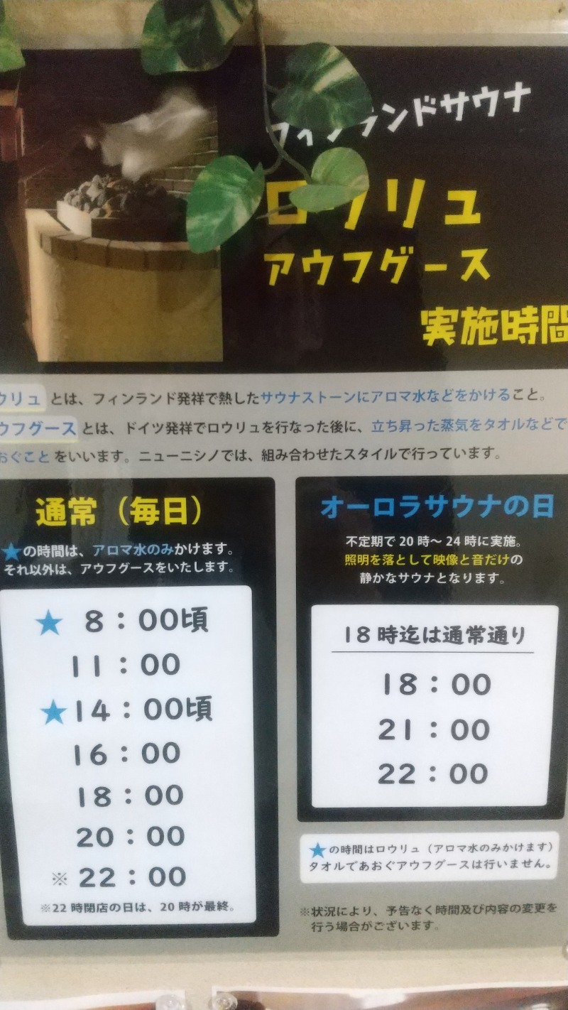 いせっち🐵轟紅不讓さんのニューニシノサウナ&天然温泉のサ活写真