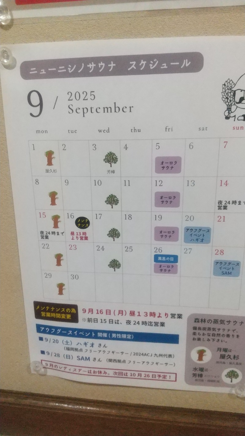 いせっち🐵轟紅不讓さんのニューニシノサウナ&天然温泉のサ活写真