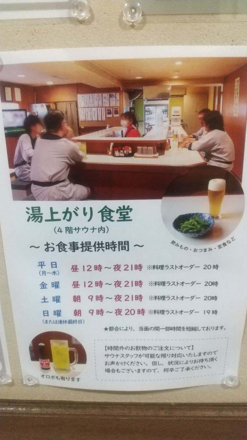 いせっち🐵轟紅不讓さんのニューニシノサウナ&天然温泉のサ活写真