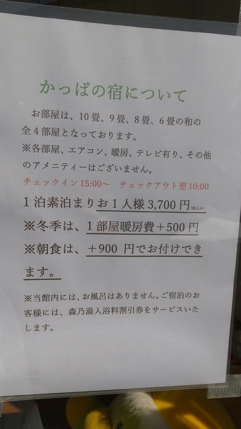 きょらねっせさんの八幡平温泉館 森乃湯のサ活写真