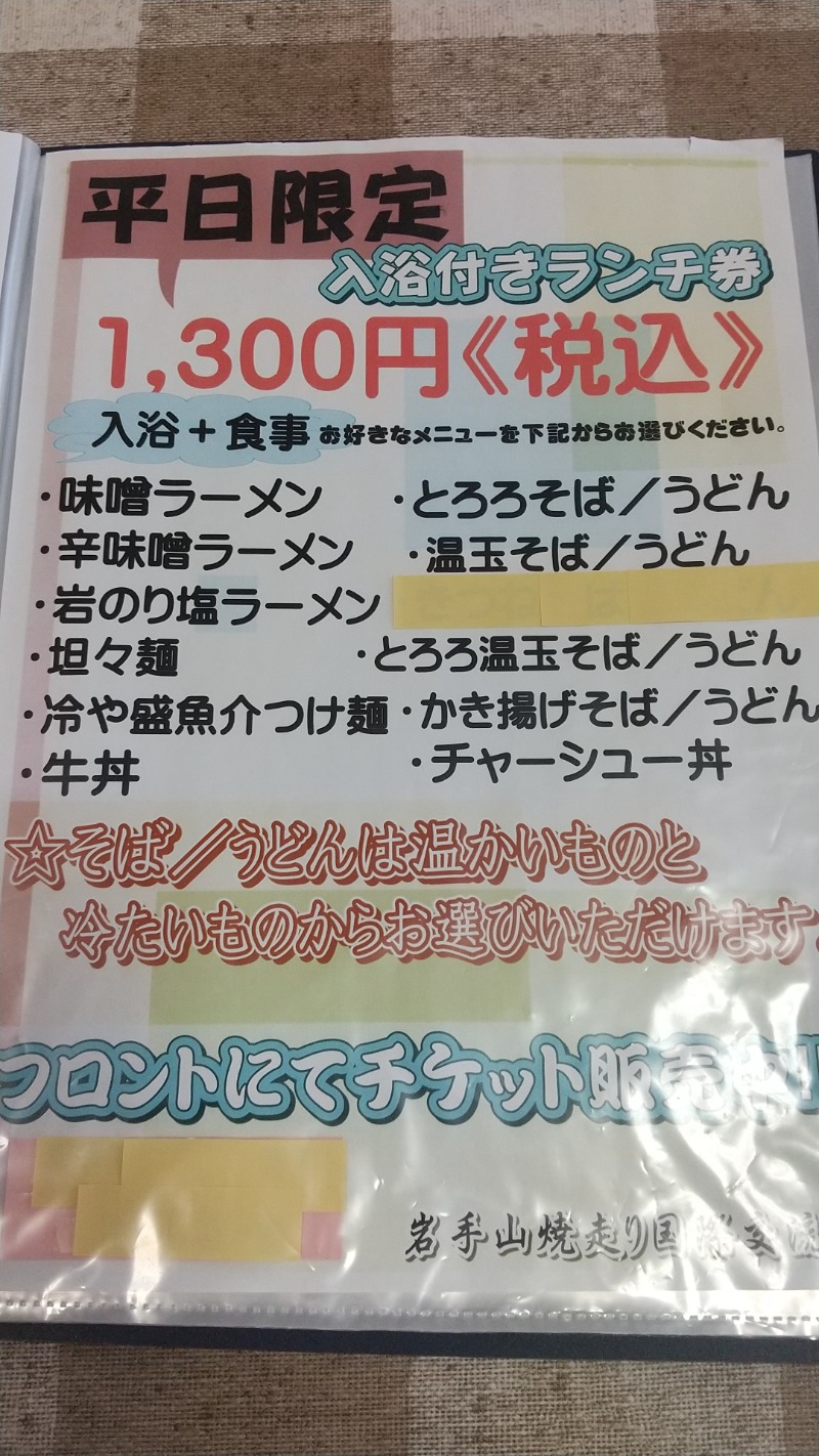 きょらねっせさんの焼走りの湯 (岩手山焼走り国際交流村 内)のサ活写真