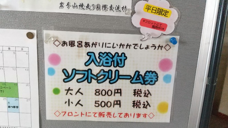 きょらねっせさんの焼走りの湯 (岩手山焼走り国際交流村 内)のサ活写真