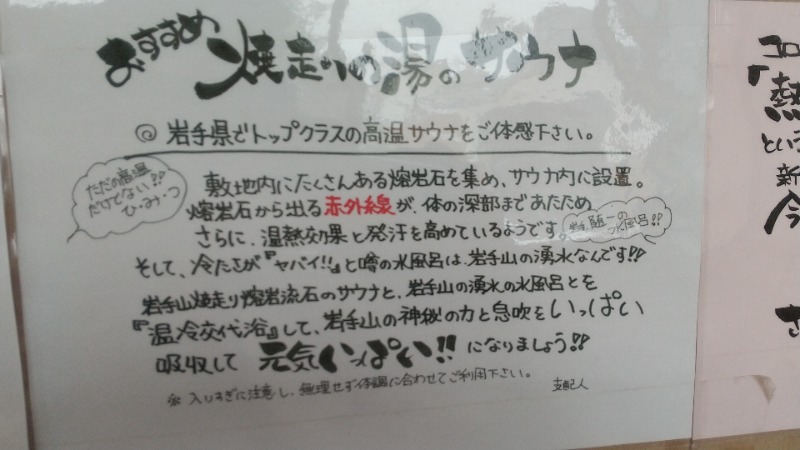きょらねっせさんの焼走りの湯 (岩手山焼走り国際交流村 内)のサ活写真