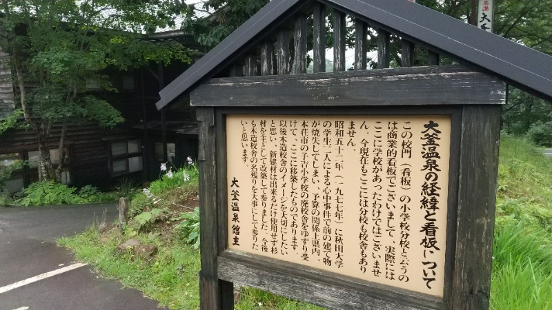 いせっち🦁霸氣稱王さんの仙北市民浴場 東風の湯(だしのゆ)のサ活写真