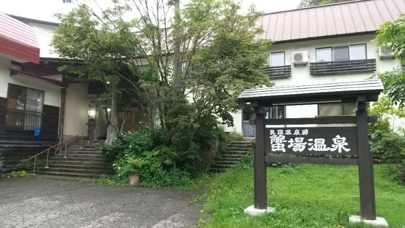 いせっち🦁霸氣稱王さんの仙北市民浴場 東風の湯(だしのゆ)のサ活写真