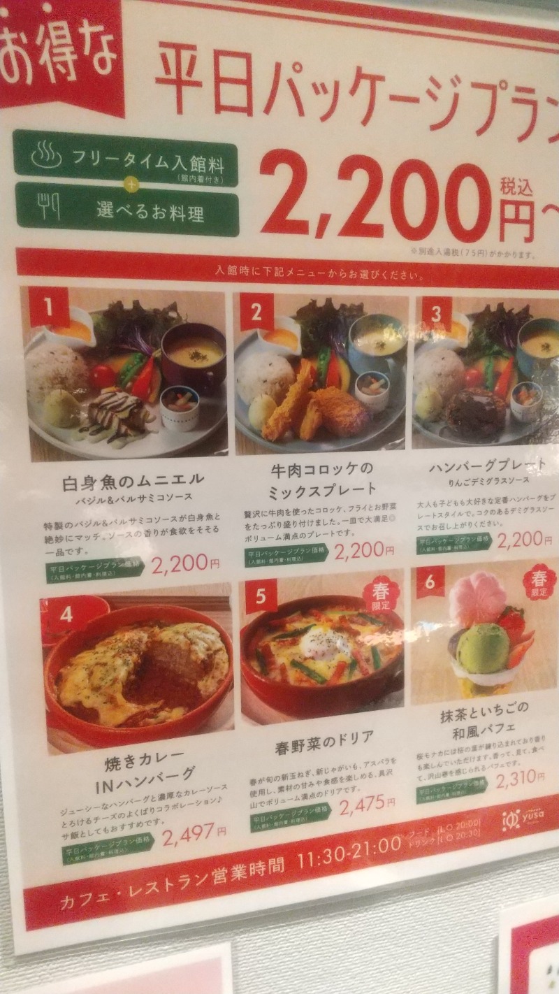 いせっちさんの黒沢温泉 悠湯の郷 ゆさ & おふろcafé yusaのサ活写真