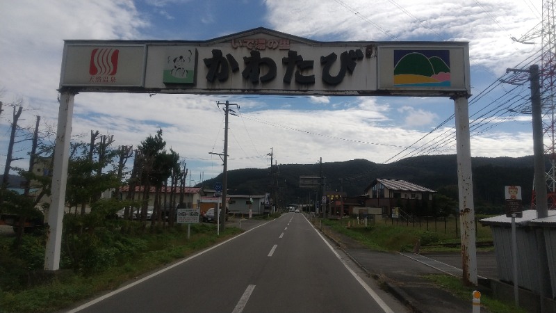 きょらねっせさんの鳴子温泉 旅館すがわらのサ活写真