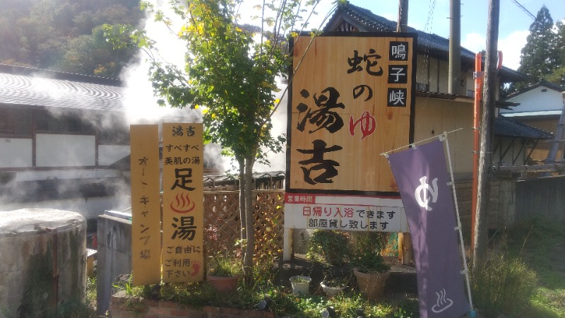 きょらねっせさんの鳴子温泉 旅館すがわらのサ活写真