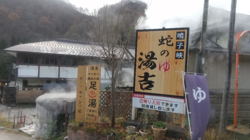 きょらねっせさんの鳴子温泉 旅館すがわらのサ活写真