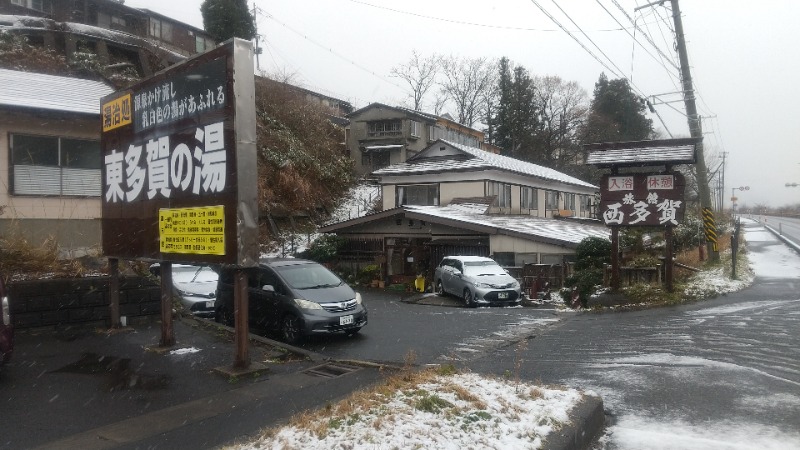 きょらねっせさんの鳴子温泉 旅館すがわらのサ活写真