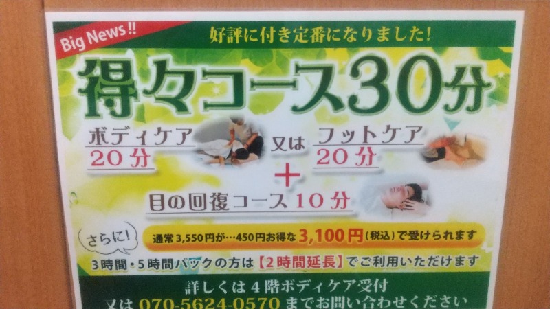 いせっちさんのサウナ&カプセル キュア国分町のサ活写真