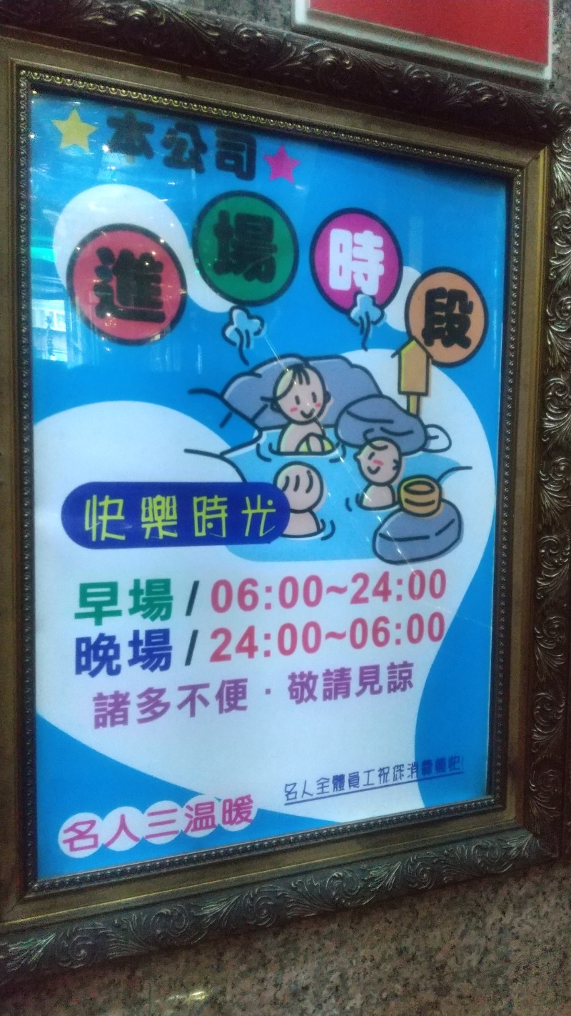 いせっち🦁霸氣稱王さんの名人三温暖のサ活写真