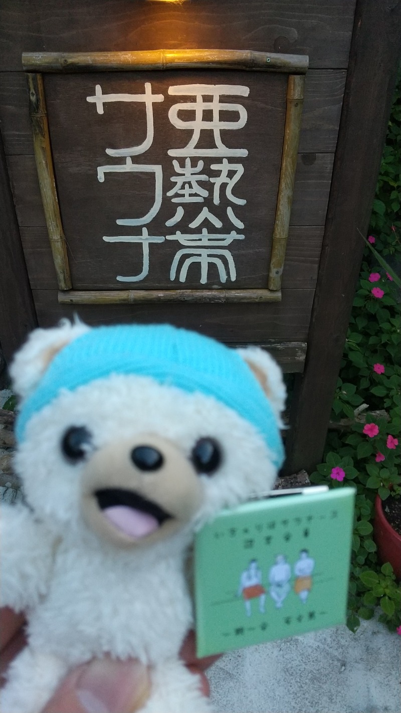 いせっち🐲大顯龍威さんの亜熱帯サウナのサ活写真