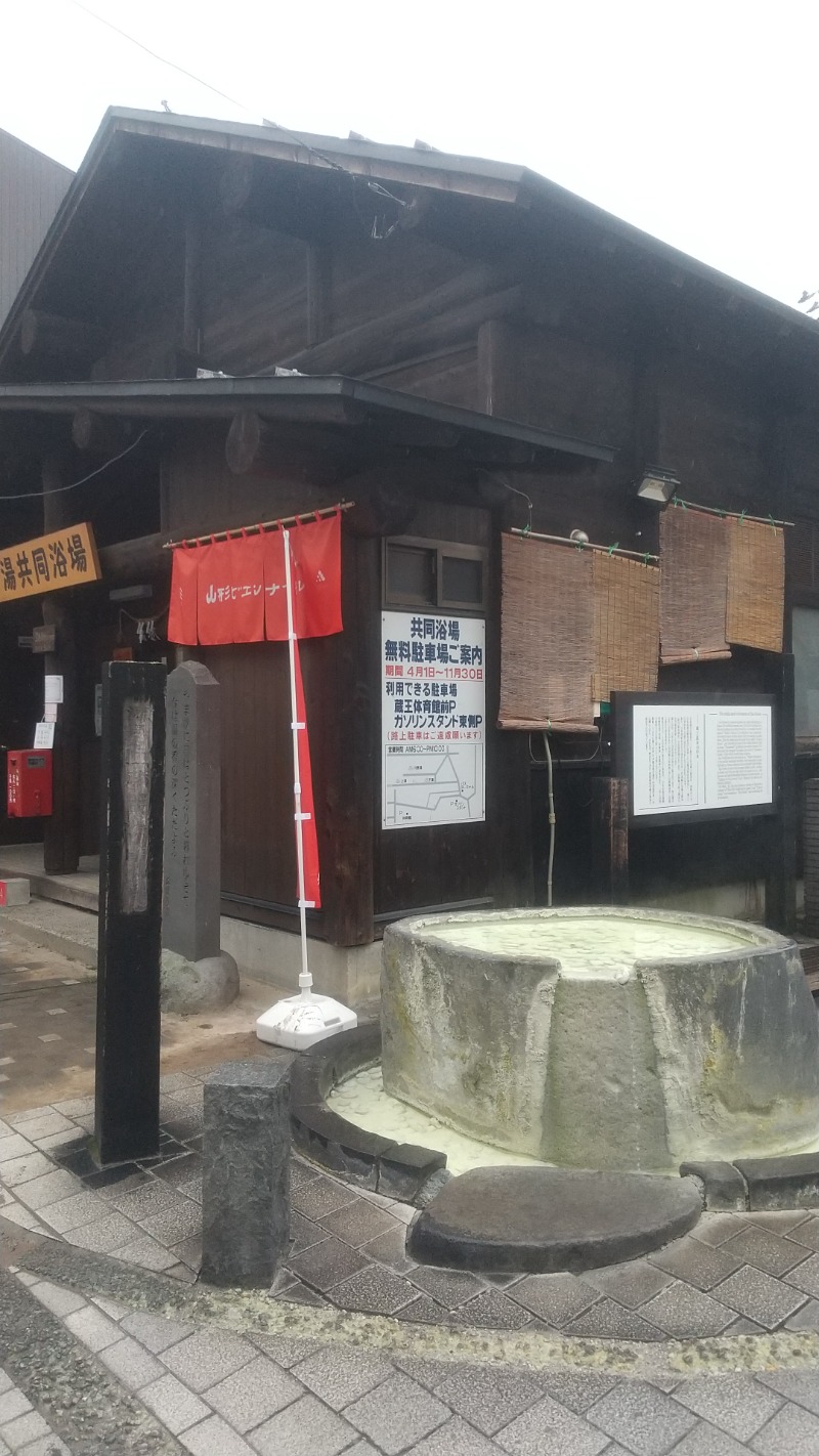 きょらねっせさんの湯の花茶屋 新左衛門の湯のサ活写真